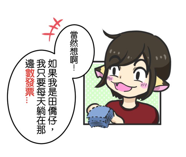 小旭說要數鈔票？03