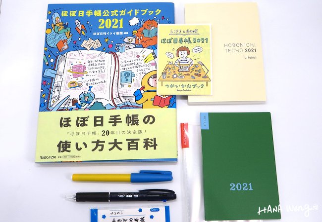 2021 HOBO手帳開箱分享%2F一日一頁%2F五年誌