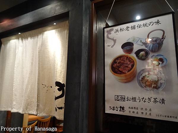 德鰻魚飯_01.JPG