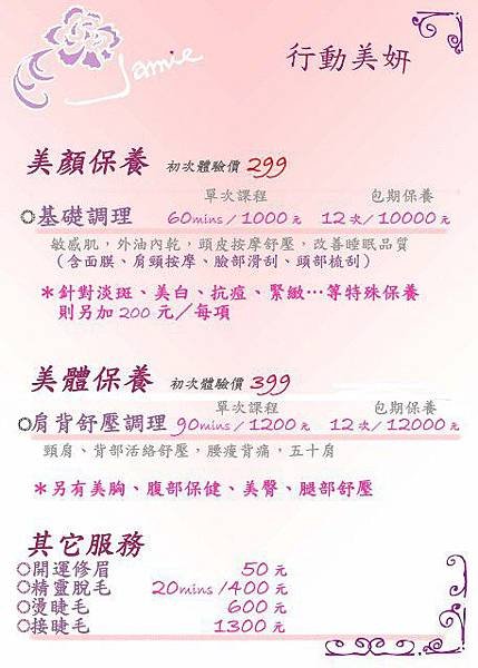 serviceitem-行動美妍.psd (457x640) (2).jpg
