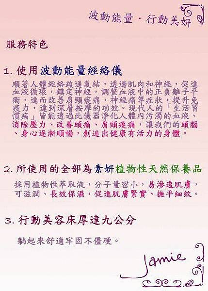 serviceitem-行動美妍服務特色 (457x640).jpg
