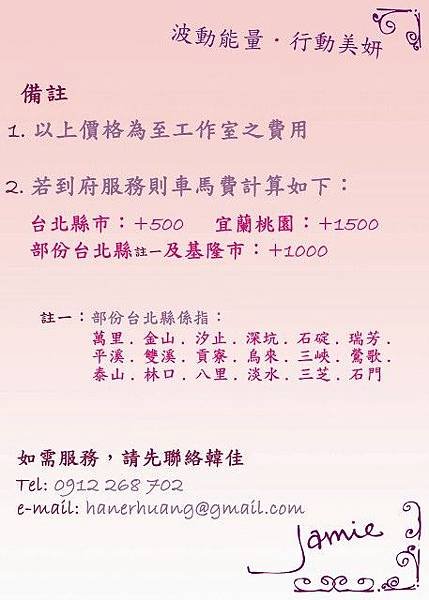 serviceitem-行動美妍備註.psd (457x640).jpg