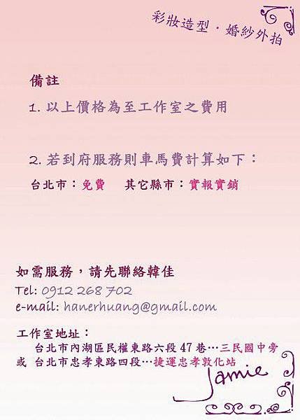 serviceitem-彩妝造型服務內容.psd (457x640).jpg