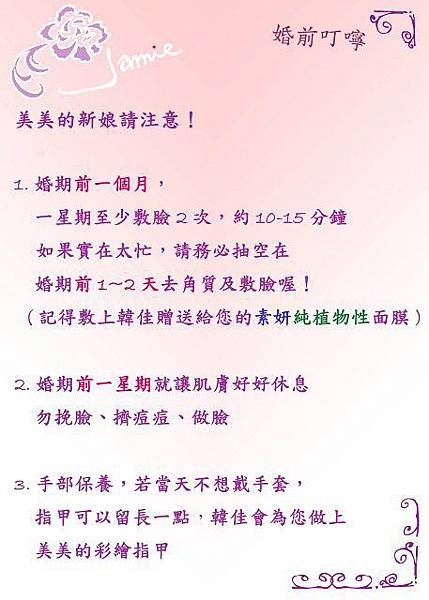 婚前叮嚀1.psd (457x640).jpg