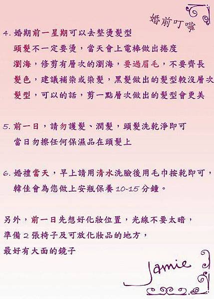 婚前叮嚀2.psd (457x640).jpg