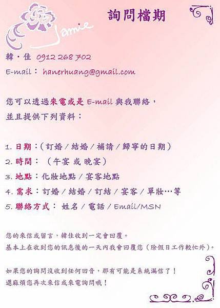 詢問檔期及報價.psd (457x640).jpg