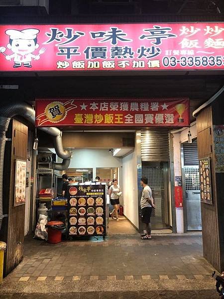 炒味亭1.jpg