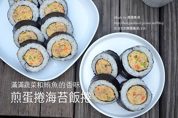 煎蛋捲海苔飯捲