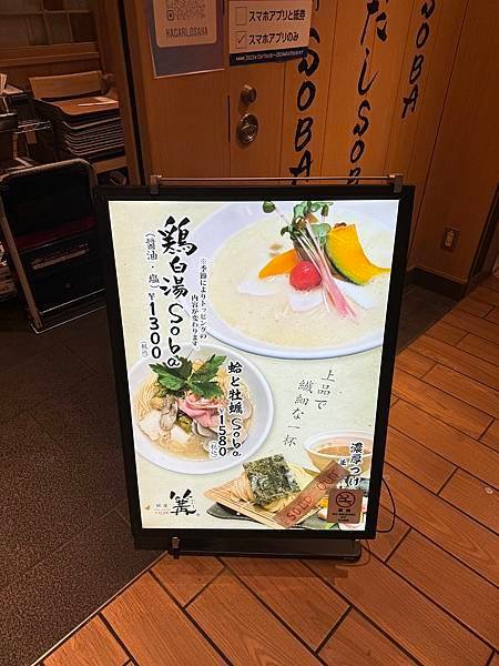 【日本大阪美食 Ｘ 銀座 篝拉麵 LUCUA大阪店】米其林推