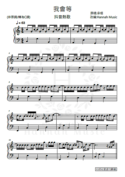 我會等(初).png