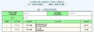 張珩大學分發結果02