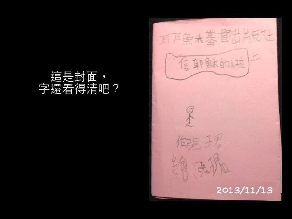 小三自製小書：信耶穌的小孩