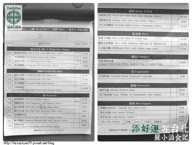 添好運 TimHoWan ✤ 菜單 Menu