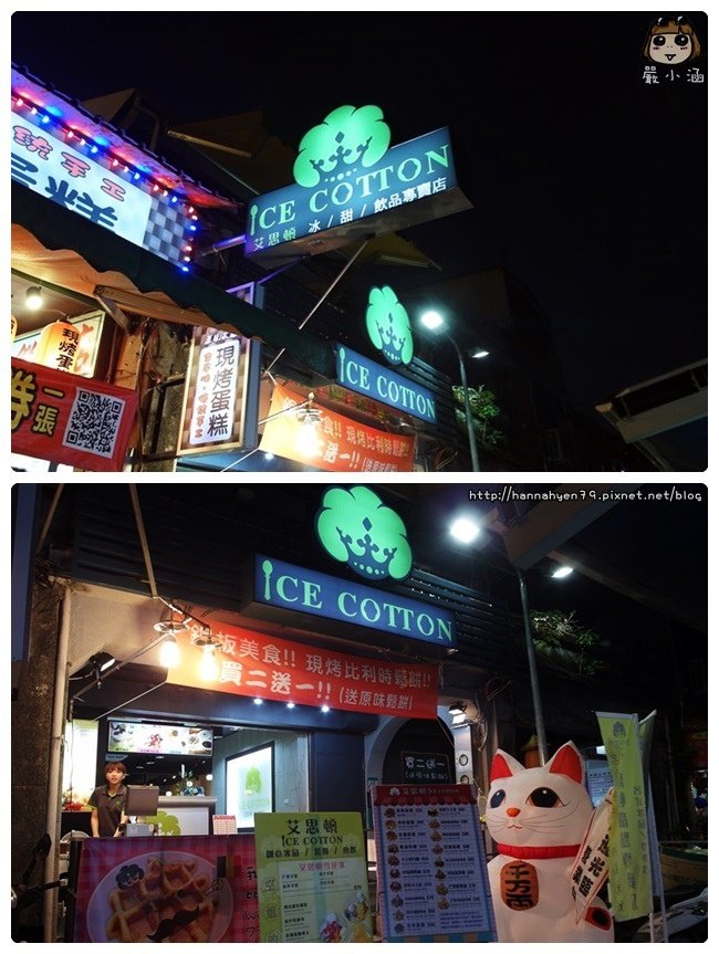 艾思頓 Ice Cotton✤士林夜市冰品推薦✤比利時鬆餅✤高CP值點心✤小吃✤平價鬆餅✤台北士林夜市✤Shilin Night Market