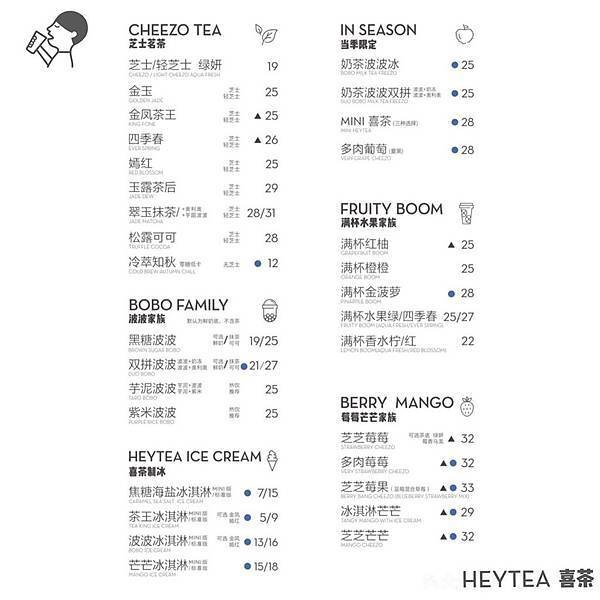 喜茶║珍珠奶茶║HEYTEA║中國飲料║北京飲料║手搖飲 推薦║網紅店║手搖飲料║台灣飲料║連鎖飲料店║網美打卡║文青必買