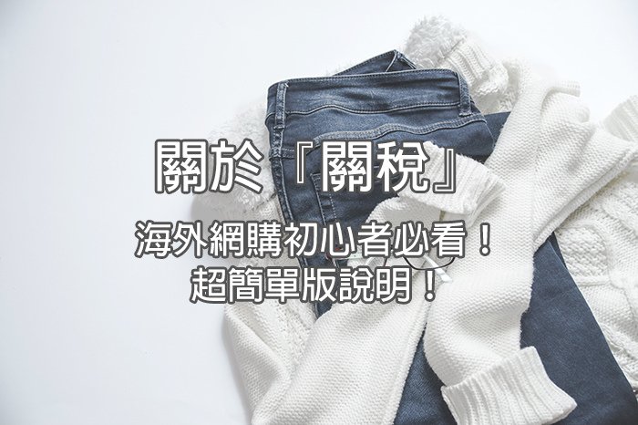 apparel-casual-clothes-934070拷貝.jpg