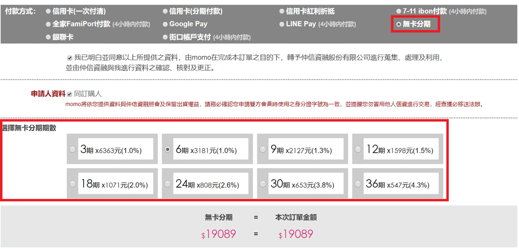 中租零卡分期