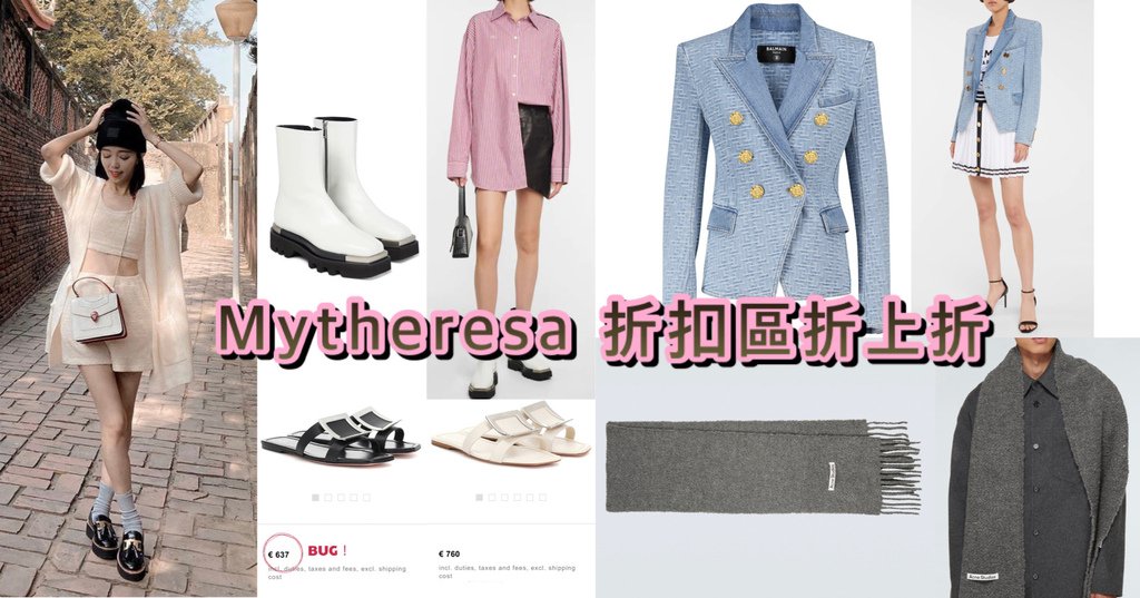 Mytheresa 折扣活動