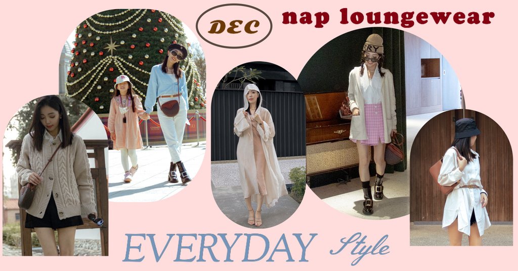 nap loungewear 穿搭 折扣碼