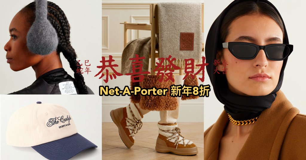 NET-A-PORTER新年8折