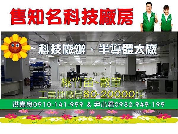 售科技廠房