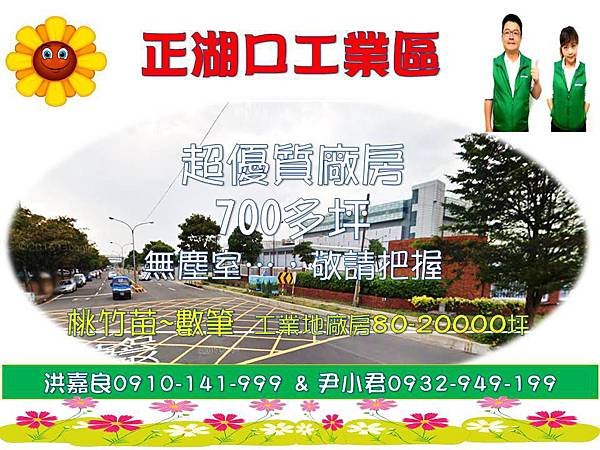 湖口工業區廠房