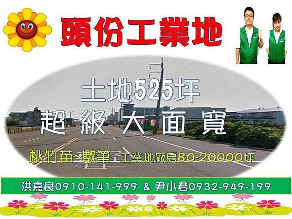 頭份中華路