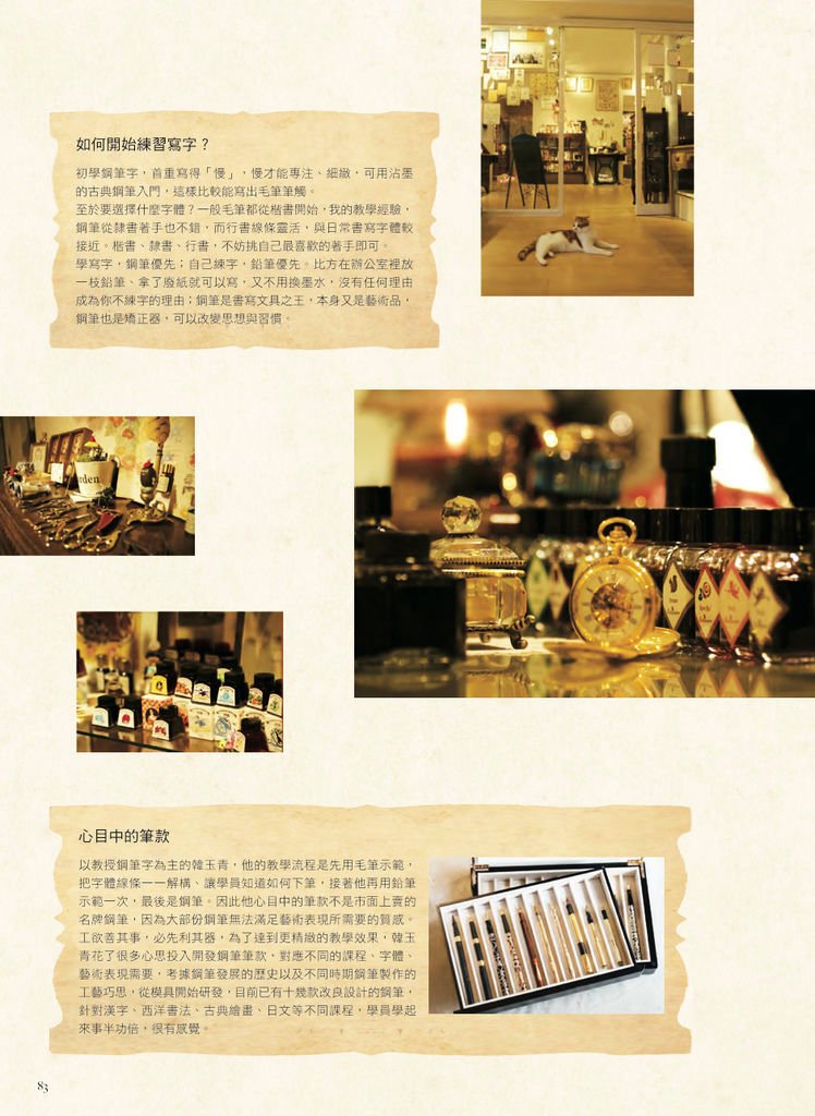 08文具手帖專題報導鋼筆美學大師韓玉青鋼筆字帖教學
