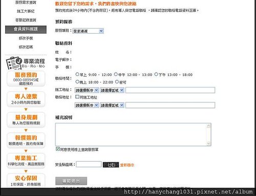 [特力幸福家]--預約流程畫面.bmp