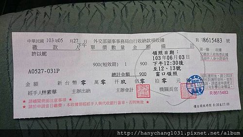 一週後憑這張領護照.jpg