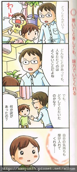 子育てハッピーアドバイス-悪いところを徹底的に指摘する-2.jpg