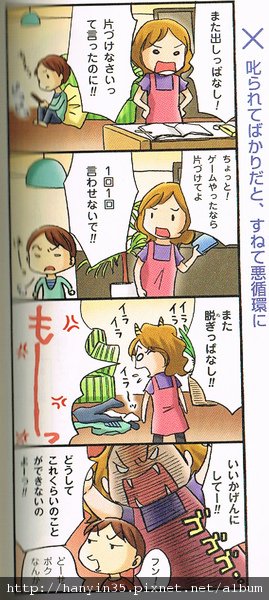 子育てハッピーアドバイス-叱られてばかりだとすねて悪循環に-1.jpg