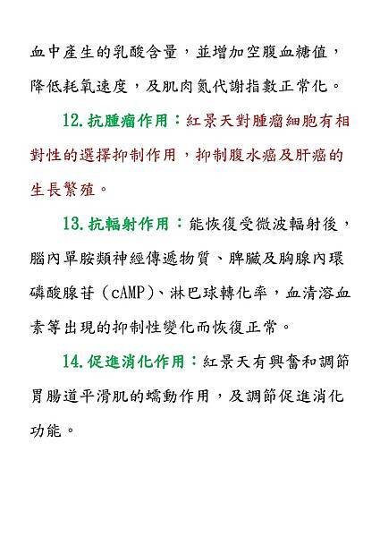 紅景天_頁面_5.jpg