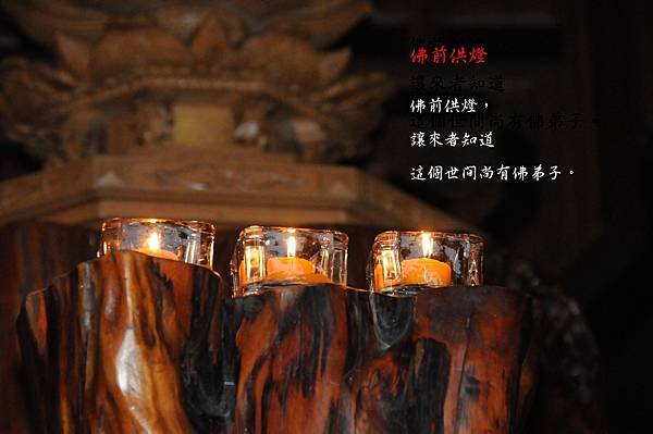 佛前供燈（二）.jpg