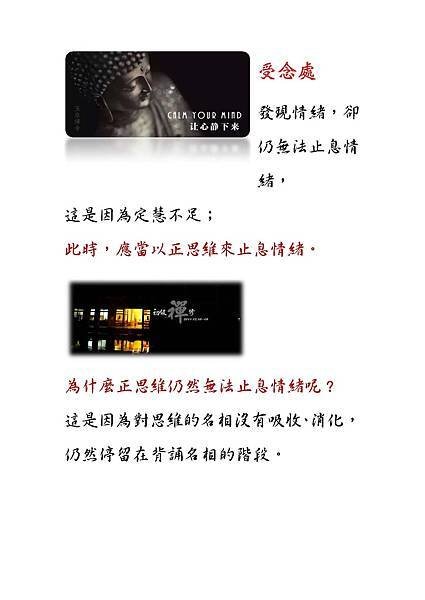 受念處.jpg