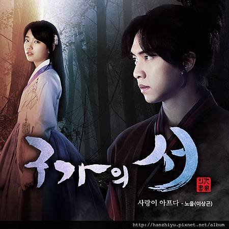 Lee-Sang-Gon-Love-is-Hurt-Gu-Family-Book-OST