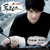 투윅스 OST Part 4.JPG