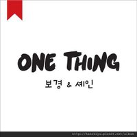 One Thing.jpg