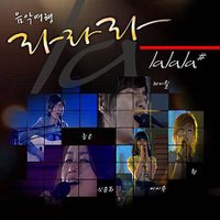 음악여행 라라라 Live Vol.5.JPG