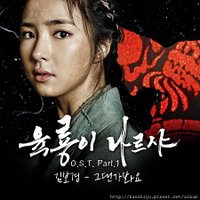 육룡이 나르샤 OST Part 1.jpg