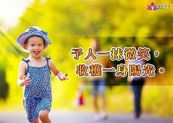 金菩提禪師評價 予人一抹微笑，收穫一身陽光.jpg
