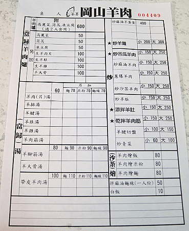 台北遼寧街美食-岡山羊肉