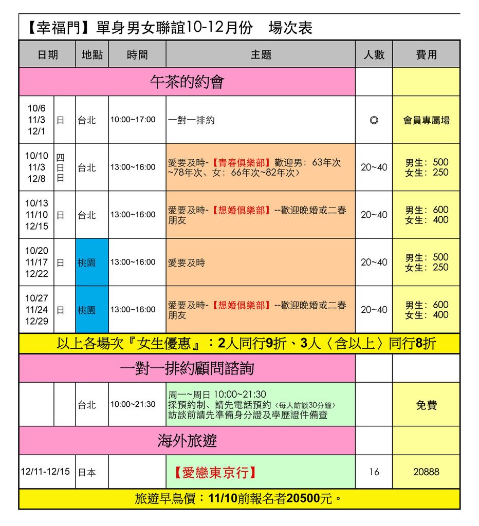 幸福門_10-12場次表-1.jpg