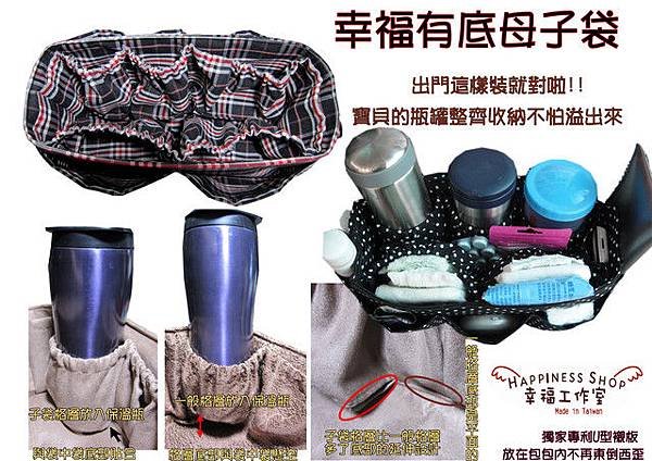 有底母子袋介紹