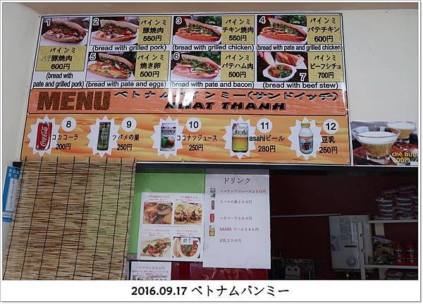 2016.09.17 東京大久保越南料理麵包ベトナムバンミー