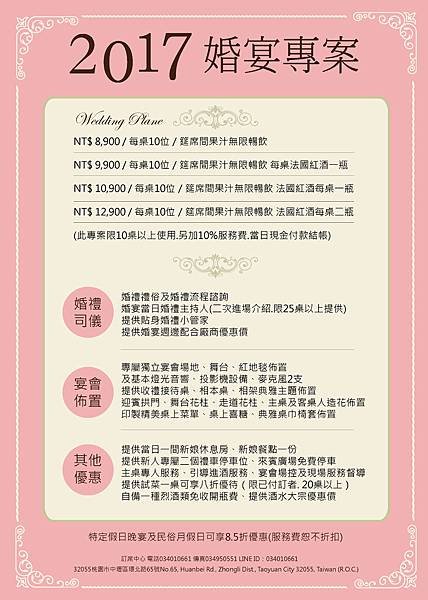 2017 婚宴專案.jpg