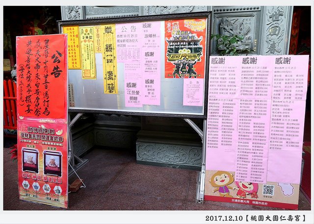 2017.12.10 桃園大園仁壽宮超級夜總會