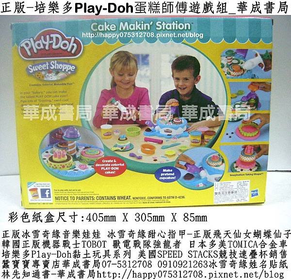 高雄買正版玩具禮物Play-Doh霜淇淋機遊戲組DIY黏土的地方高雄哪裡買正版培樂多_Play-Doh培樂多正版授權玩具黏土販售店_華成書局07-5312708_0929376271蠶寶寶專賣店-韓國正版TOBOT機器戰士玩具販售店-日本獸電戰隊強龍者玩具販售-姓名貼紙訂購處，美國正版(比賽專用)競技速疊杯販售-飛天仙子飛天娃娃-遙控空拍攝影遙控直升機0910921263.jpg