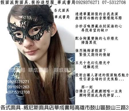 十年非凡 十分威尼斯人 威尼斯面具宴會派對 魅惑威尼斯面具店