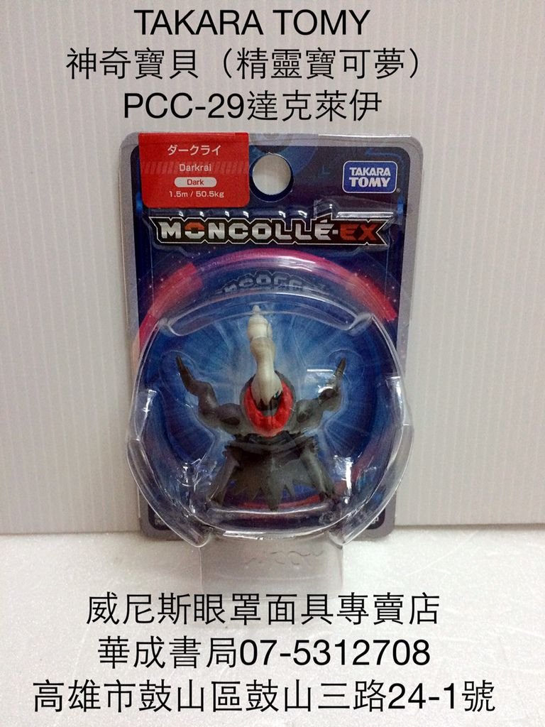 PCC-29達克萊伊TAKARA TOMY日本正版神奇寶貝達克萊伊神奇寶貝機台卡匣卡片公仔販售店華成書局(07)5312708競技疊杯G4計時器專賣店0929376271威尼斯眼罩面具專賣店.三鈴培鈴扯鈴高雄專賣店.蠶寶寶旗艦店.jpg